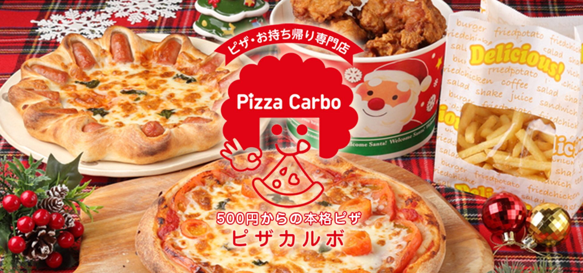 ピザカルボ水戸元吉田店